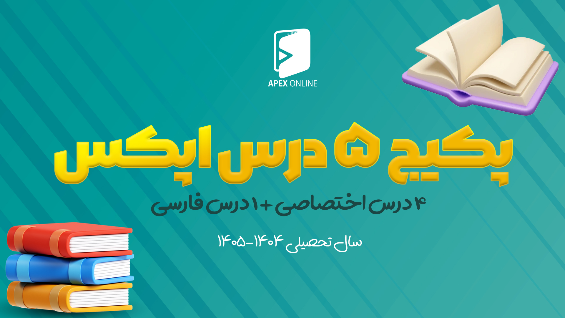 پکیج 5 درس اپکس 404
