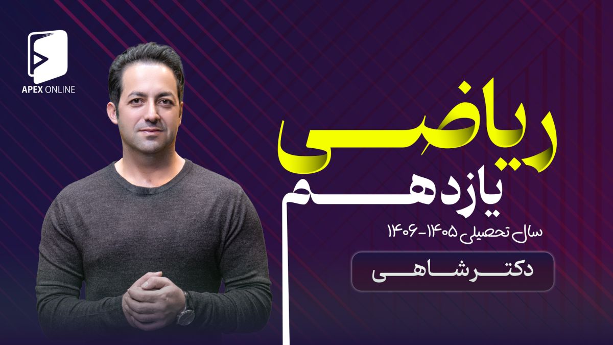 ریاضی یازدهم حضوری تبریز 1405
