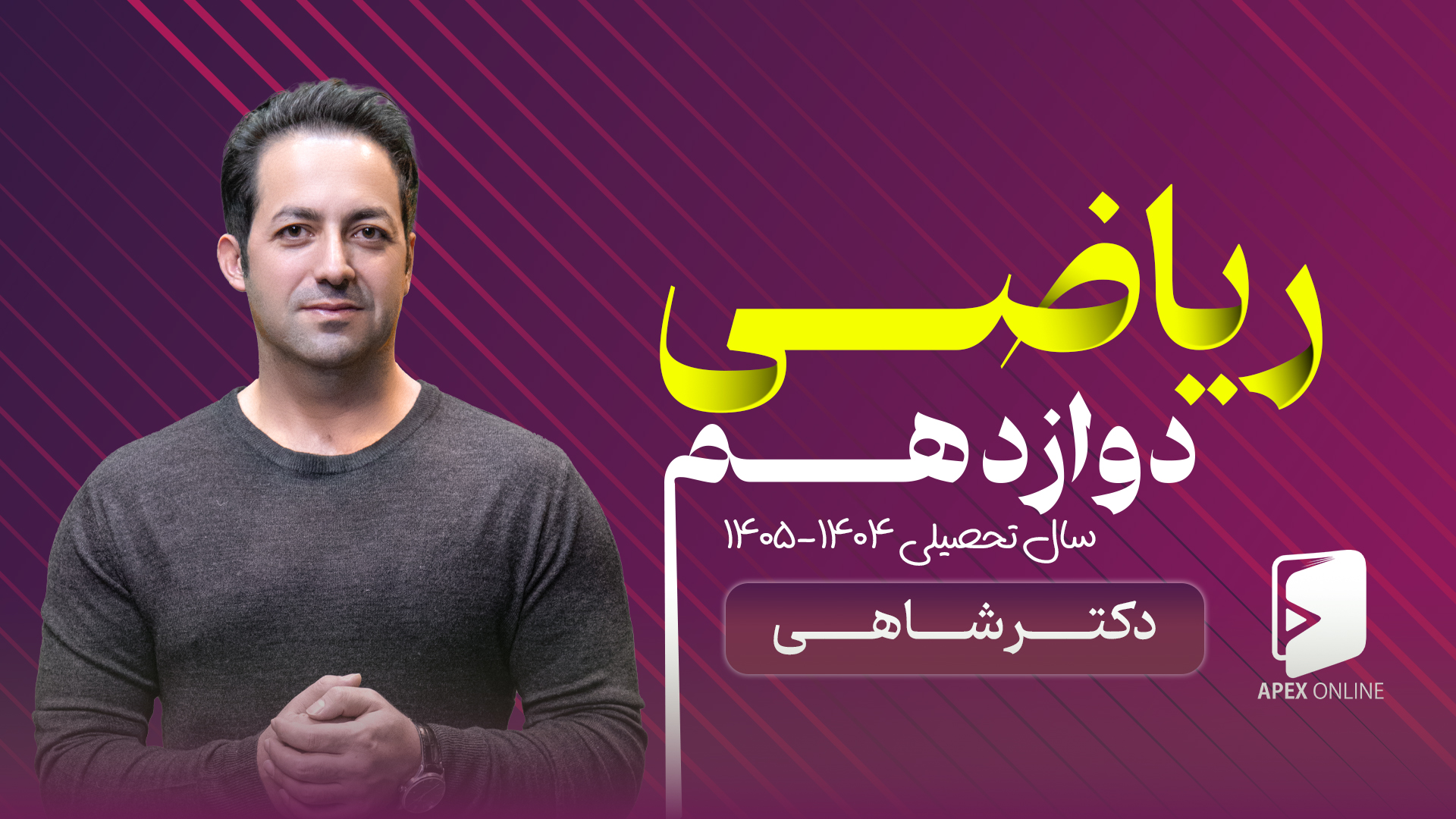 ریاضی دوازدهم 404