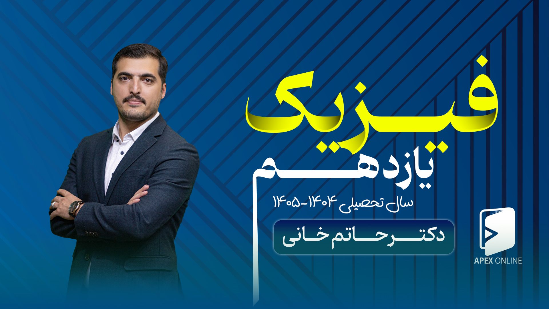 پکیج فیزیک یازدهم 404