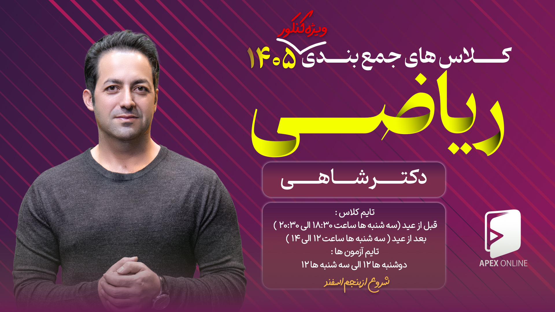 جمع بندی ریاضی کنکور 1405