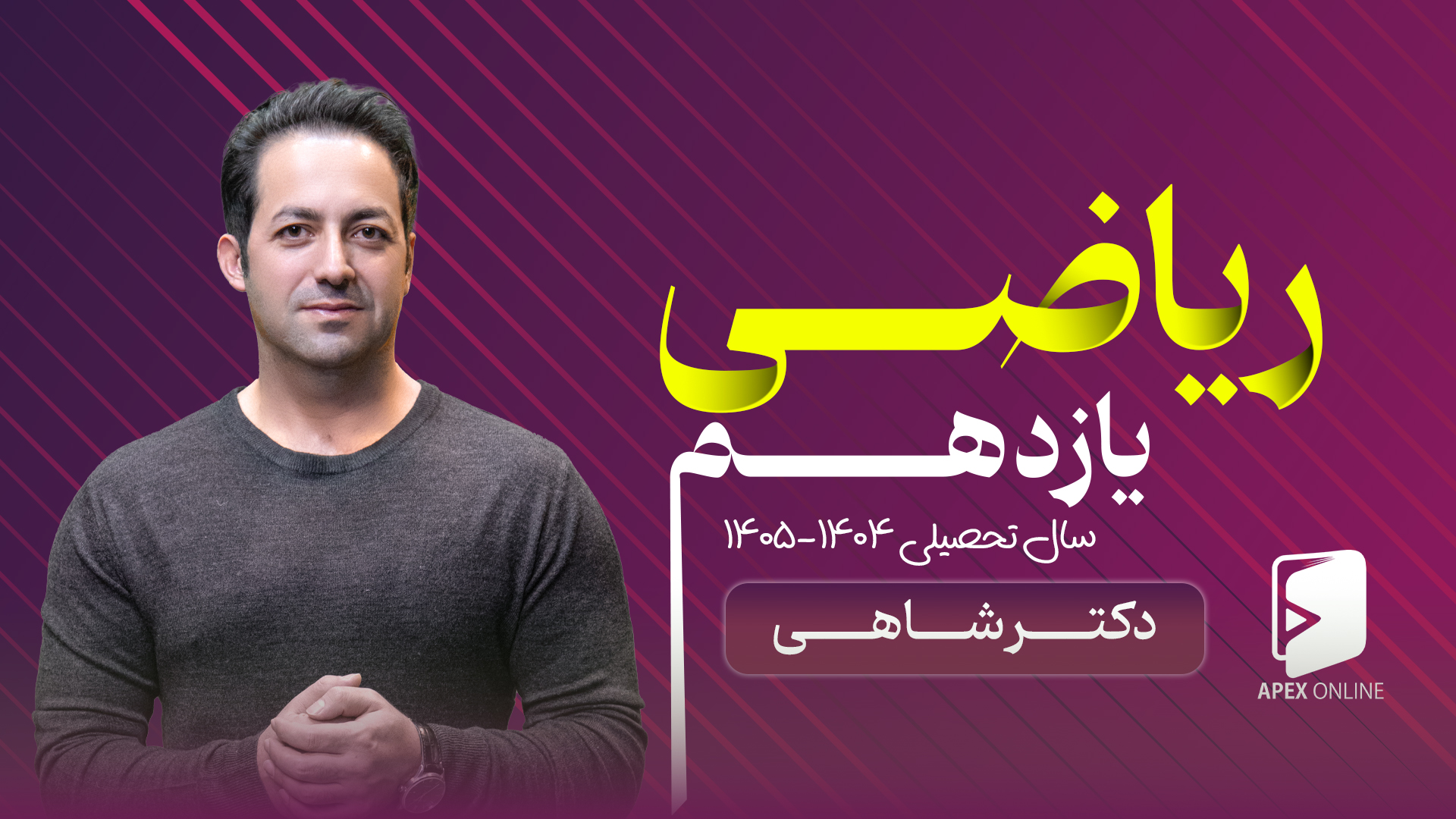 ریاضی یازدهم 404