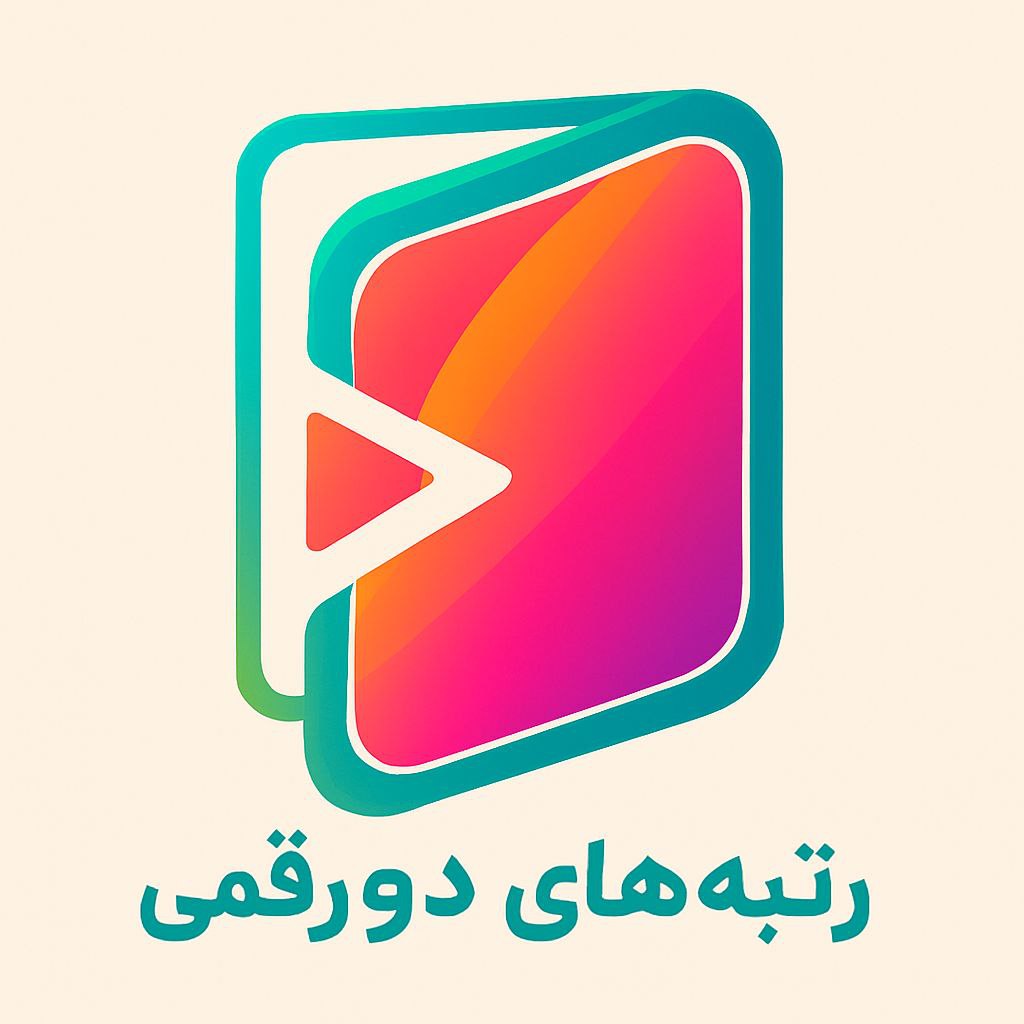 دو رقمی