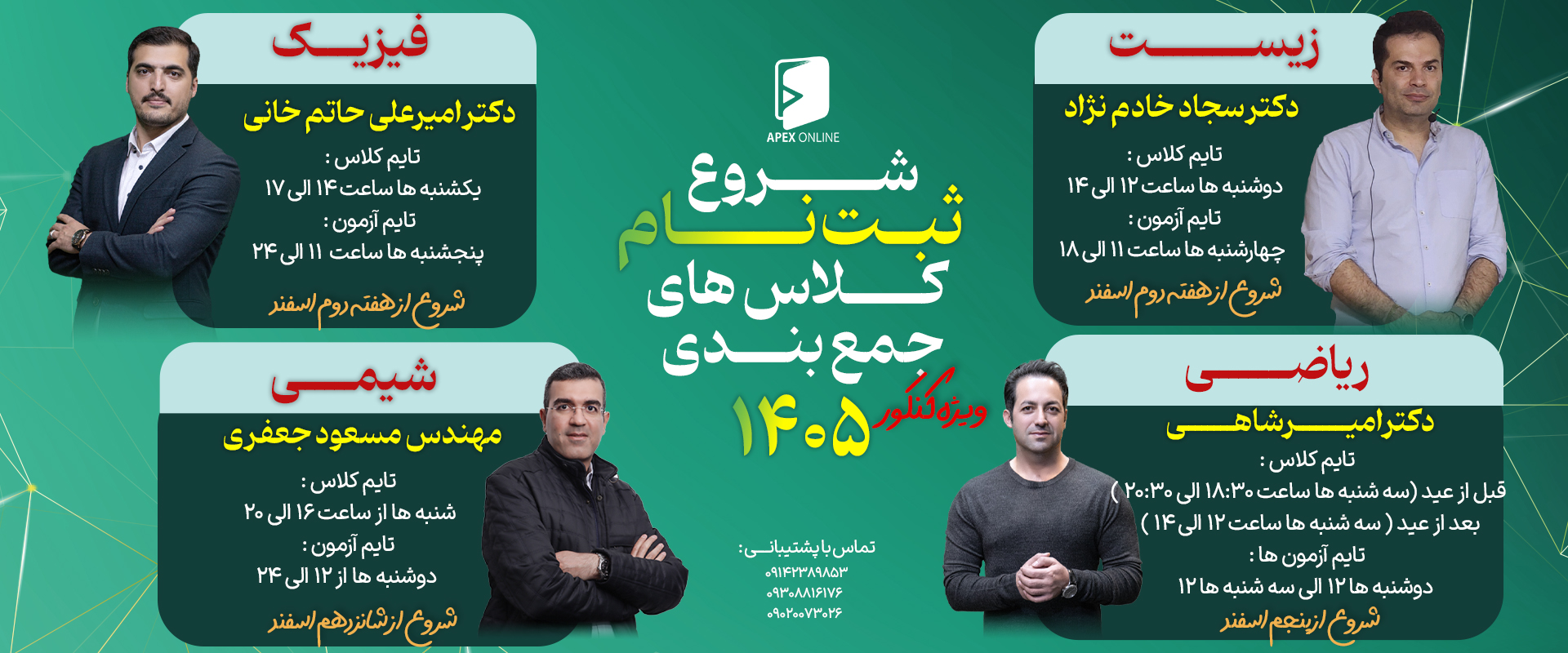 جمع بندی ویژه کنکور 1405